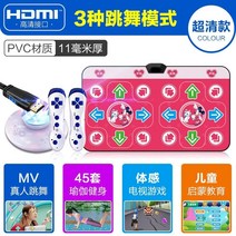 가정용 펌프 게임 DDR 댄스 오버로드 무선 더블 댄스 담요 홈 댄스 머신 홈 체성 감각 댄스 러닝 담요, hdmi 고화질 pokeball 호스트 + pvc