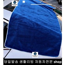 카렌스3셀프세차 마티즈셀프세차 옵티마리갈셀프세차 로체셀프세차 초극세사세차포 물기제거타월