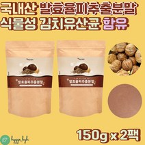 타먹는 발효율피추출분말 식물성 유산균 함유 밤껍질 150g 2팩 율피가루 율피분말 율피차 국산 국내산 100% 율피팩 chestnut shell 밤속껍질 홈쇼핑 효능 효과 추천