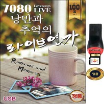 SY030 708090가요 USB노래/유재하 사랑하기때문에 015B 이젠안녕 등 총100곡/차량 PC 셋톱박스