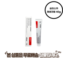 실리스카재생크림 시카트리스 오인트먼트 재생크림 40g, 실리스카 재생크림 40g