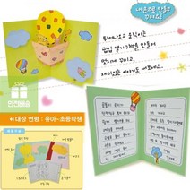 열기구팝업북만들기 209A, 상세페이지 참조