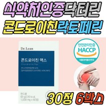 무릎 무릅 허리 어깨 뼈마디 콘드로이친 1200 추천 닥터린 건조 효모 비타민D 로즈힙 울금 쌀 마그네슘 밀크 칼슘 파는곳 콘드리아친 콘드로이드 콘드로이틴 콘드로친 손마디 뼈마디