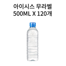 아이시스 노라벨 무라벨 500ML 120개 160개 200개eco 에코 생수 물 1리터 1.5리터 2리터 200ML 300ML 1L 1.5L 2L 40개 80개
