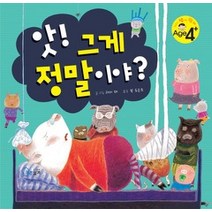 [개똥이네][중고-상] 앗! 그게 정말이야?