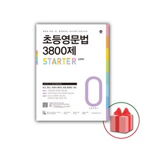 선물+2023년 마더텅 초등영문법 3800제 스타터
