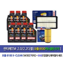 싼타페TM 디젤 모튤8100엑스클린C2/C3 5W30(7L)엔진오일세트96-2659