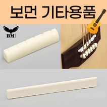 착한도매 코차 보먼 통기타 클래식 기타 용품 브릿지핀 수리부품, 6번 클래식 상현주