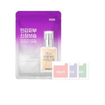 아이소이 수분탱크 마스크 20ml + 3종 체험분 랜덤발송, 5세트