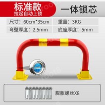 볼라드 스텐볼라드매립식 스텐볼라드앙카식 스틸u볼라드 철재볼라드, [표준] 스트레치 락-레드 60CM, 1개