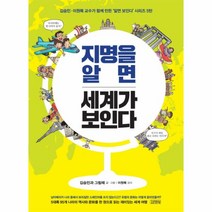 웅진북센 지명을 알면 세계가 보인다-5 알면보인다시리즈, One color | One Size@1