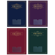 윤씨상회 엔틱 부동산계약서6p 화일 클리어파일, 퍼플