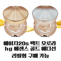 {본사정품} 에이지20s 팩트 오로라 HG 에센스 골드 에디션 리필 구매 가능 띄어난 밀착력 광채커버, 21호 본품, 1개
