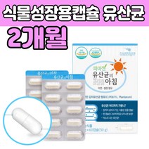 식물성 장용 코팅 캡슐 김치 유산균 온가족 임산부 아이 수유부 프로 바이 오 틱 스 텍스 식약처 인증 아연 셀렌 중년 엄마 아빠 노인 건강 식품 락토바실러스 가세리 50 60 70 대