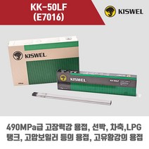 고려용접봉 KK-50LF(피복아크) 5kg 2.6 3.2 4.0 KK50LF 아크 고장력 강용 용접봉, 4.0mm