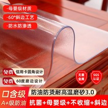 부드럽게 유리테이블 불리 방수 면세 투명식탁보, T21-구함급A기름방지 뜨거움방지 내고온, C22-90x160cm