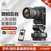 팬틸트 카메라 헤드 스마트 촬영 원격 컨트롤러 모션, 2축 전자 제어 짐벌 (표준 구성)