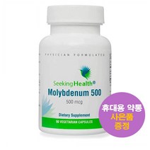 시킹헬스 몰리브데넘 500mcg 90정 베지캡슐 Seeking Health Molybdenum 사은품 증정