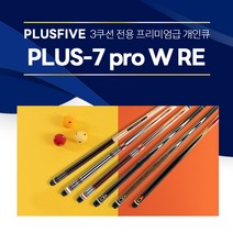 [무료배송]한밭큐 PLUS-W RE 플러스파이브 시리즈 (플러스파이브)