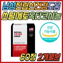 전립소 지구력 프리미엄 보충제 쏘팔메토 옥타코사놀 남성 남자 건강 기능 식품 아연 비타민 B12 B군 아르지닌 마카 누에 추출물 30대 40대 50대 60대 70대 80대 중년 노년 추천