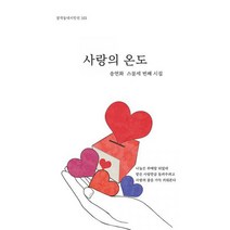 사랑의 온도, 도서