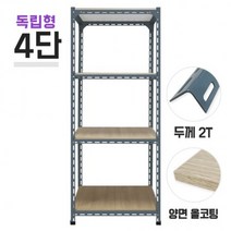 독립형 420회색 경량앵글 4단(3칸) 양면코팅 높이 1200mm (무료배송), 양면코팅 9mm 1400x300_1200_회색