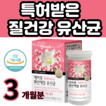 락토바실러스 플란타룸 플란타럼 mg 균주 아연 질 유래 중년 청소년 여성 질건강 유산균 식약처 인증 실온보관해도 염 려 없고 목넘김 좋은 작은 알 약 사이즈 30캡슐 3개