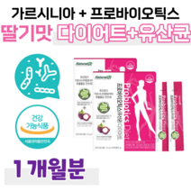 체지방 감소 도움 장 건강 도움 영양제 프로바이오틱스 유산균 다이어트 가르시니아 캄보지아 프로 바이오스틱 1억 보장 하루 2스틱 홈쇼핑 프리미엄 영양제 가격 성분 효능 비교, 1개월, 2500mg x 60포 (하루 2포)