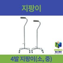 대세엠케어 4발지팡이 알루미늄 고령자용 세련된 지팡이 실외용 편한 지팡이 안전한지팡이, 중(73~97cm)