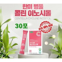 콜린이노시톨 콜린 이노시톨 병풀추출물 병풀잎 피니툴 분말 파우더 병풀 콜린 이노시톨 30포 콜린이노시톨 병풀추출물 피니톨 병풀잎 분말 엽산 inositol