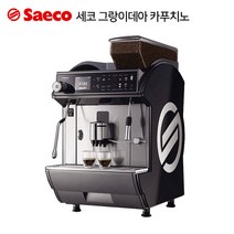 세코 그랑이데아 카푸치노 IDEA CAPPUCCINO 전자동 커피머신 대형 업소용, 단품