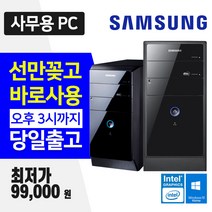 삼성 사무용 업무용 컴퓨터 데스크탑 윈도우10 인텔 CPU 미들 Q8300 4GB 500GB
