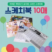 스케치북 아동스케치북/유아스케치북/어린이스케치북/드로잉북/크로키북/도화지/종합장, 칼라수첩(블루)