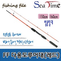 BUyuSFF다용도루어대(레드) 송어 통솔리드 씨타임 낚시굿딜 브이숍, FF다용도루어대150(레드)