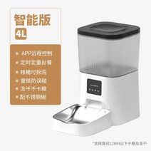 강아지 자동 급식기 공급기 펫 사료 자율배식 반자동 사료통 반려동물 받침대 애견, 4L Smart WIFI Edition  스테인리스 그