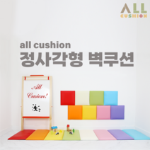 [올쿠션]정사각 디자인 원색 어린이안전 벽매트 벽보호대 벽쿠션, 초록