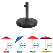 10KG 무거운 파라솔 거치 튼튼받침대 추천파라솔 야외