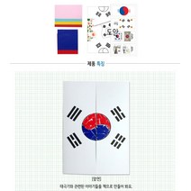 광복절 삼일절 유아학습 태극기책만들기 유아미술키트 유아만들기키트 복지프로그램