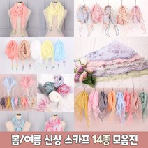 [앙상블] 봄 여름 디자인 스카프 16여종 모음전/마스카프/쁘띠/미니/스카프/삼각스카프