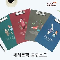 세계문학 클립보드 2P a4클립보드 귀여운클립보드 P/S:3BF865 JH+19450EA : A4클립보드 세계문학클립보드 A4크립보드 귀여운클립보드 카페메뉴판, jh ; 04오즈의마법사, jh ; 본상품선택