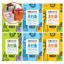 사은품 + 초빈출 영단어 중학, 고난도