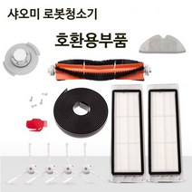 샤오미로봇청소기5세대 1세대 2세대 3세대 호환부품, 사이드브러쉬1개