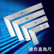 직각자 미니형 스테인레스 목공 알루미늄합금 150mm-300mm단위환산 눈금, T04-미니 직각자 300mm