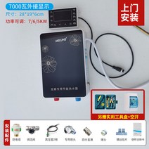 절전형 에너지절약 미용실 항온 급속 난방 가열 전기온수기, T09-7KW항온 외부연결 디스플레