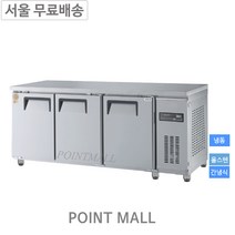 그랜드우성 GWFM-180FT 카페냉동고 간냉식테이블냉동고1800