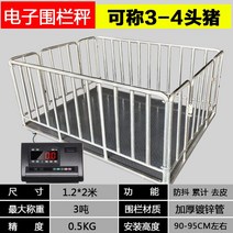 계근대 파렛트 축사 저울 1톤 2톤 3톤 농업용 무게 측정기 바닥 가축, 1.2x2 울타리 (최대중량 3톤)