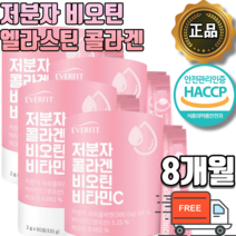 특허 저분자 콜라겐 프랑스산 비오틴 비타민C 엘라스틴 펩타이드 밀크세라마이드 히알루론산 함유 대용량 어린콜라겐 500달톤 스틱 가루 분말 타입 먹는콜라겐 식약처 식약청 해썹 인증, 피시콜라겐 비오틴 스틱 2개월분