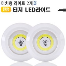 나이트워치 LED퍽라이트 COB 원형 진열장조명 인테리어 조명, TL2