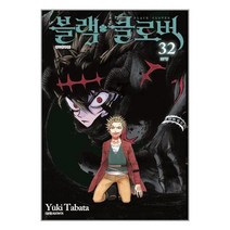 블랙 클로버 32 / 대원씨아이(만화)[사은품 + 빠른배송]