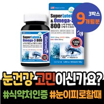 금잔화꽃 식약처인증 온가족 임산부 루테인지아잔틴 마리골드꽃 아스타잔틴 황반개선 여자 눈이침침할때 여자친구 눈의피로 남자친구부모님선물 눈시림 자꾸눈물이나요 눈에좋은 백일선물 눈영양제